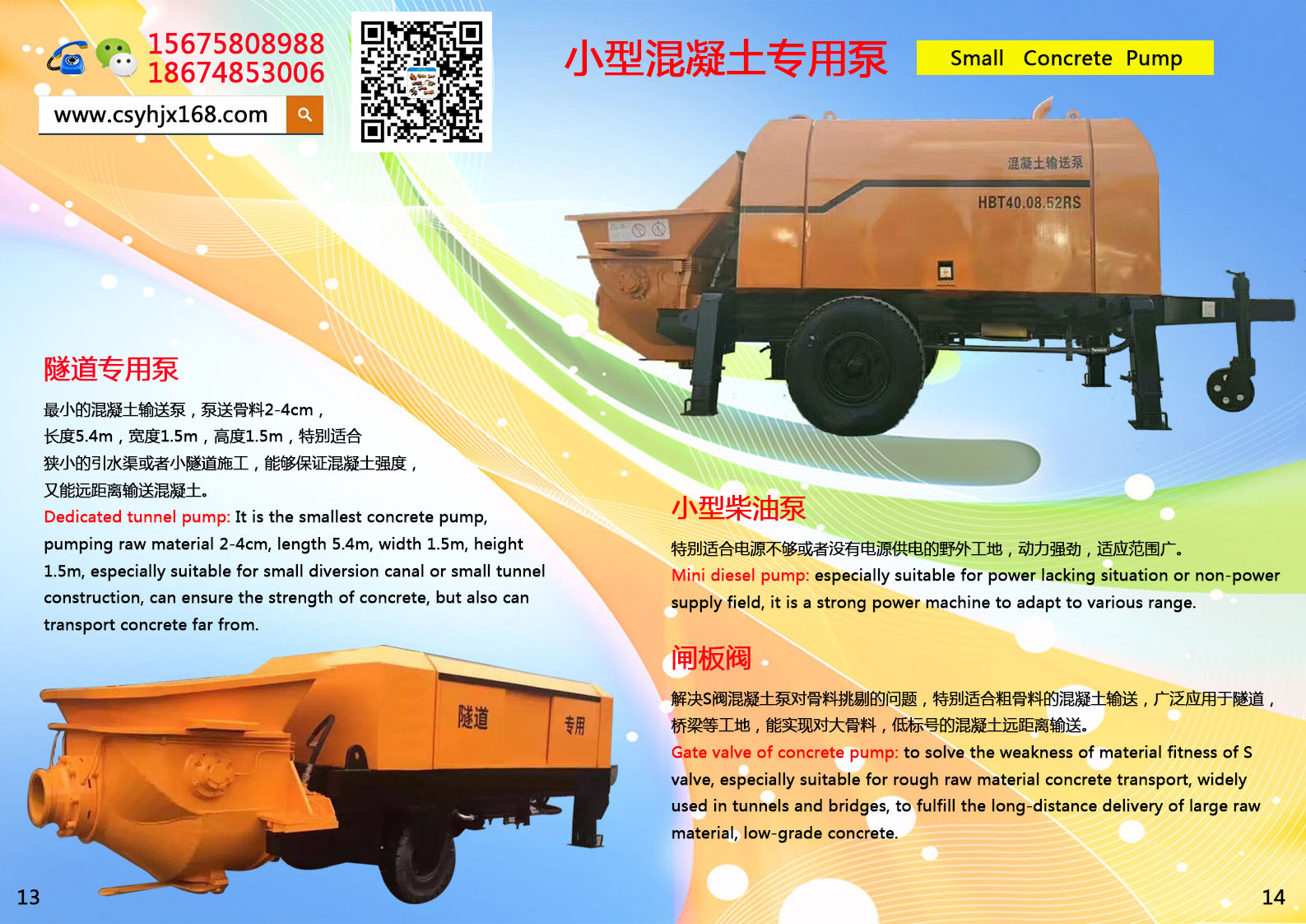Special pump for small concrete；Stabilized soil mixer