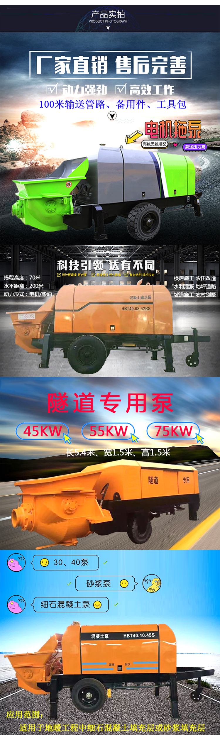 柴油拖泵、電機(jī)拖泵、拖泵、強(qiáng)制式拖泵、隧道拖泵、細(xì)石混凝土泵、砂漿泵、碎石泵、地泵