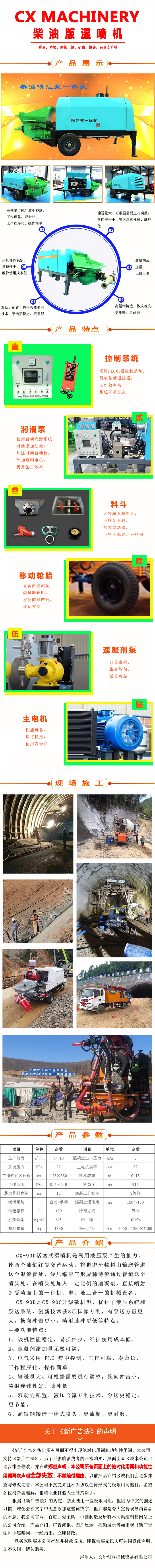 濕噴機(jī)、濕噴機(jī)機(jī)械手、機(jī)械手、濕噴機(jī)械手