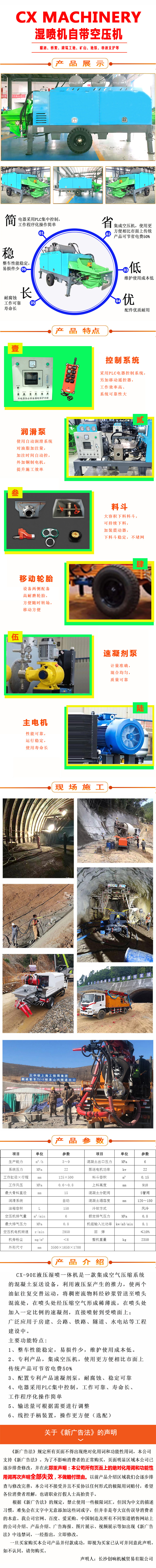 濕噴機(jī)、濕噴機(jī)機(jī)械手、機(jī)械手、濕噴機(jī)械手