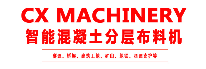 布料機、大型布料機、行走式布料機、圓筒布料機、行走式液壓布料機、移動式液壓布料機、電動布料機、手動布料機、梁場專用液壓布料機
